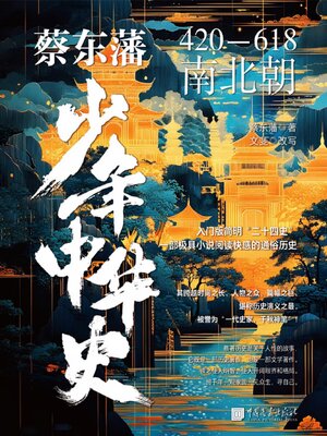 cover image of 南北朝